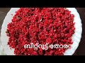 Kerala style beetroot thoran       