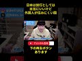 日本は外国人が住みにくい国、旅行では本当に良い国