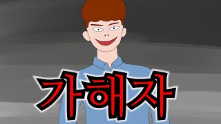 날 죽도록 괴롭힌 친구가 스타가 되어 나타났다