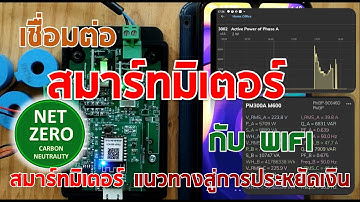 Smart Power Meter สมาร์ท Config WIFI