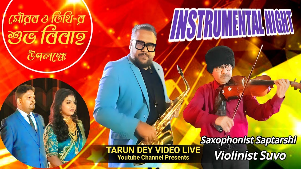 সৌরব ও তিথি-র শুভ বিবাহ উপলক্ষে ইন্সট্রুমেন্টাল নাইট | Saptarshi | Suvo