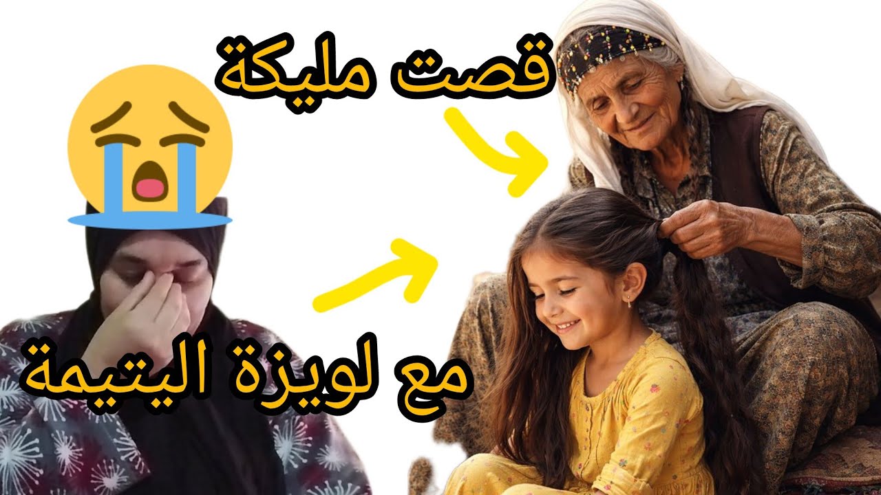 قسيت بزاف ربيت بنتي في الاخير رجلي خلا بنتي تخرج طريق😭