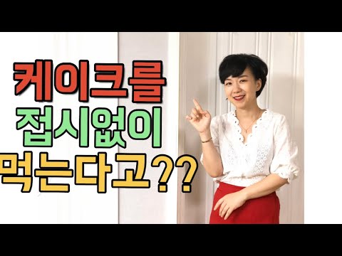 케이크 보관법! 접시없이 케이크 먹는 꿀팁!! 냉장고 정리정돈 문제없어요!