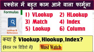 Lookup & Reference Formula || Vlookup || Hlookup || Index || Match || Row and Column (All Functions)