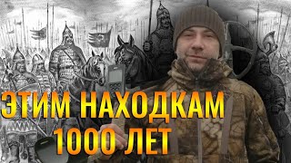 Находки на археологическом памятнике | Им 1000 лет