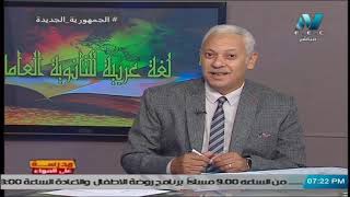 لغة عربية للصف الثالث الثانوى 2021 - الحلقة 43 - تدربيات علي البابل شيت ( المراجعة الخامسة )