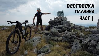 картинка: Осоговска планина...Част 1...връх Човека