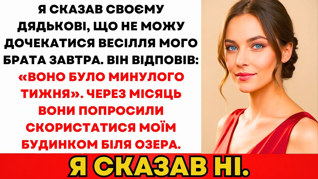 Брат Не Запросив Мене На Весілля. Через Місяць Попросив Мою Дачу...