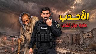 قصة الأحدب مقبرة عوال الشايب