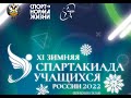 13.04.2022 14:00 Республика Коми U14 - Воронежская область U14