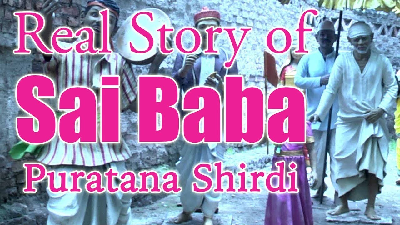 Реальная история Ширди Саи Бабы-Пуратана Шириди-Дваракамайи