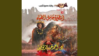 Chapter 01 - أسطورة حامل الضياء 2