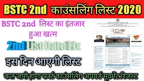BSTC 2nd allotment List 2020| BSTC upward movement result2020,bstc 2nd list big update 2020