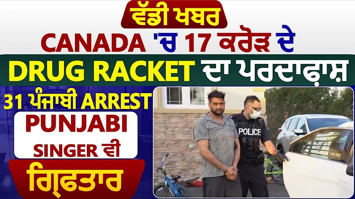 :Canada' 17   Drug Racket  , 31  Arrest, Punjabi S...