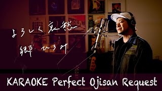 Request++「よろしく哀愁」郷ひろみ　カラオケ100点おじさん Unplugged cover フル歌詞