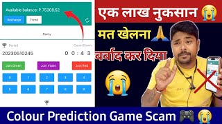 Colour prediction game scam hindi || colour game fraud || Best earning app scam || ak morning screenshot 1