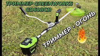 Аккумуляторный триммер Greenworks GD60BCB: обзор и жесткий тест