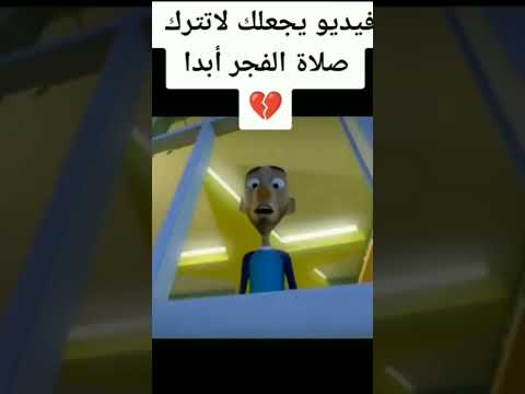 فيديو عن اهميه الصلاه