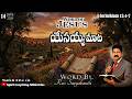 యేసయ్య మాట | WORD OF JESUS | ROMANS | MORNING DEVOTION | MESSAGE BY Rev. Suryakanth