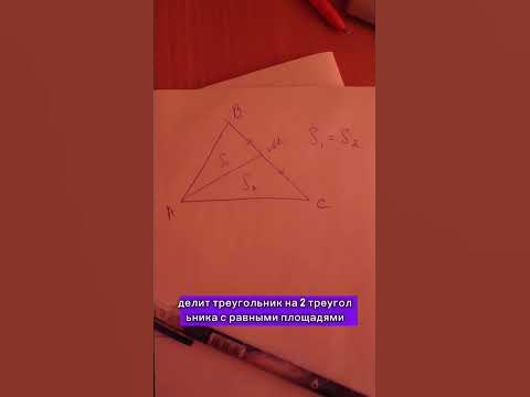 равновеликие треугольники - YouTube