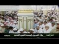 صلاة الفجر 16 ربيع الاخر 1431هـ للبدير صلاة الفجر 16 ربيع الاخر 1431هـ للبدير
