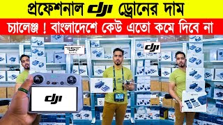 4k Camera Dji Drone 😱 Drone Price In BD 2023🔥4K Drone Camera Price In BD\/ Dji Drone Price In BD 2024