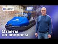 Ответы на вопросы • ВОДОЛЁТ • КОМИ