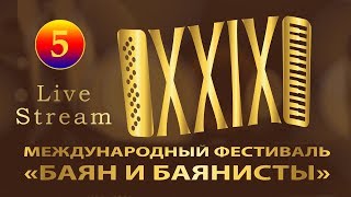 Dec,17. XXIX «БАЯН И БАЯНИСТЫ» смотрите в хорошем качестве по ссылке в описании Dec,17. XXIX «БАЯН И БАЯНИСТЫ» смотрите в хорошем качестве по ссылке в описании