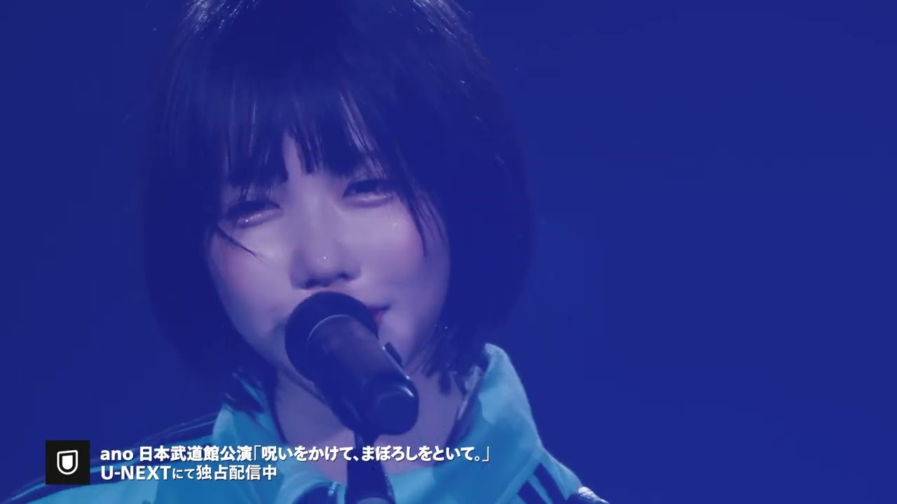 ano/「呪いをかけて,まぼろしをといて。」at 日本武道館 hq720.jpg?sqp=-