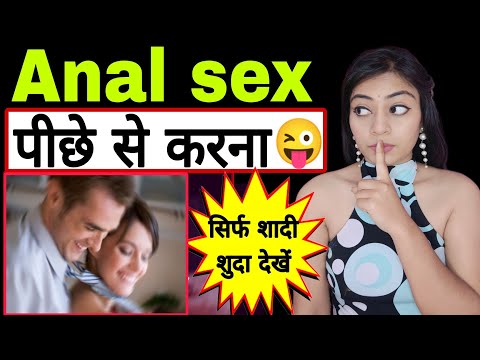 Anel Sex कैसे करें | सबसे आसान तरीका |  vidhya beauty