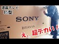 有機ELテレビと液晶テレビの違いデメリット、メリットと大型テレビの設置方法を紹介しますテレビの購入を検討中の方は必見です!