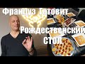 Мой ФРАНЦУЗСКИЙ ЗЯТЬ Делится Фирменным Рецептом💥Новый ЦВЕТ ВОЛОС 💥Новые АРОМАТЫ💥 ...и МОРЕ ПОДАРКОВ