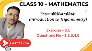 Introduction to Trigonometry | Exercise 8.1 | Questions No - 1,2,3,4,5 |