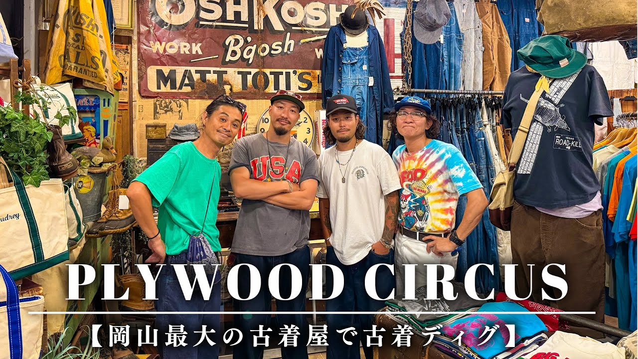 アメリカ好きにはたまらない岡山最大の古着屋がヤバすぎた！お店の中にある隠し部屋に驚愕！！！