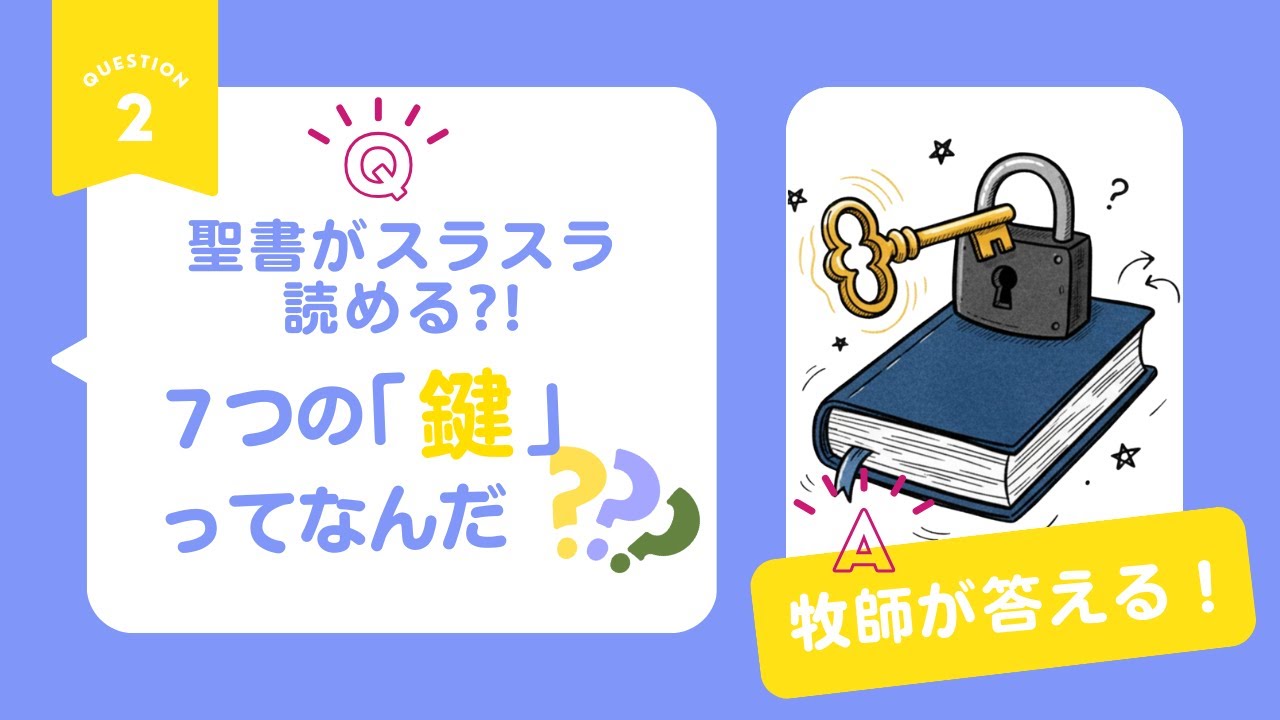 Bible Q: Answers in Seconds!] What are the 