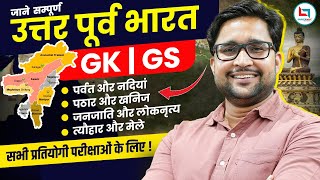 Know all about North East India | Part 02 | North East India Complete GK GS | GK By Vivek Sir