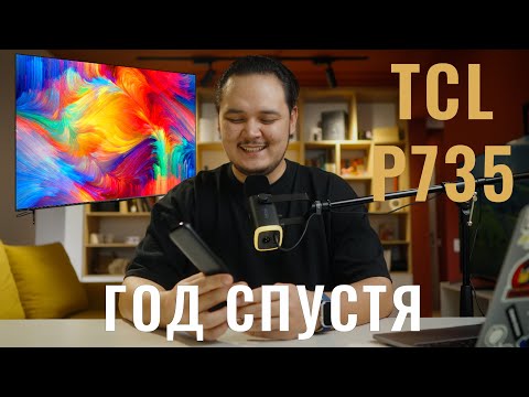 Видео: Неужели лучший? Опыт использования телевизора TCL P735