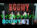 【レコード】BOOWYとマイケルジャクソンのレコードです！ヨロシク❗ね