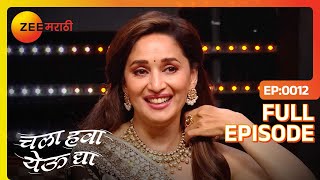 Chala Hawa Yeu Dya | Marathi Comedy Video | Ep 12 | Bhau Kadam,Kushal Badrike,Nilesh | Zee Marathi