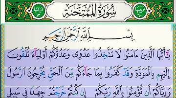 سورة الممتحنة للقارئ فارس عباد مكتوبة بدون إعلانات