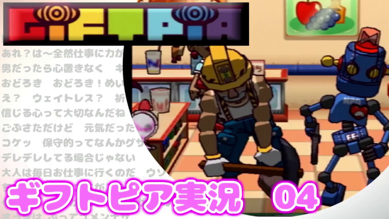 ラブデリック系 ギフトピア実況 04 Youtube