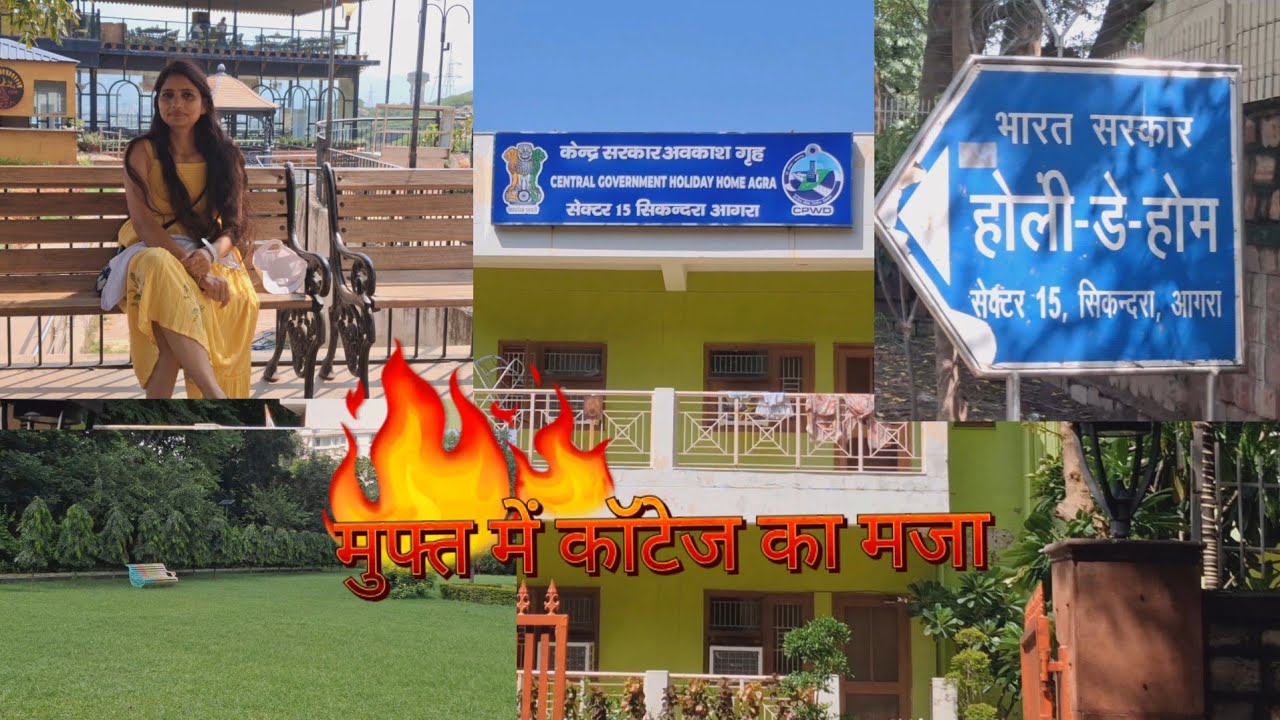 Agra Holiday Home | मुफ्त में कॉटेज का मजा! | Holiday Home Agra Review | CPWD Holiday 