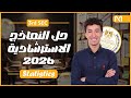  3  2026 حل النماذج الاسترشادية 2026 احصاء لغات تالتة ثانوي ٢٠٢٦