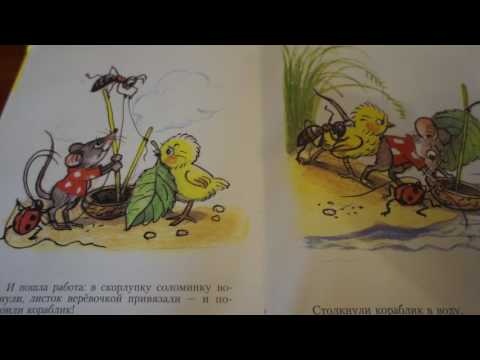 Сказка Кораблик - Сутеев Владимир Григорьевич