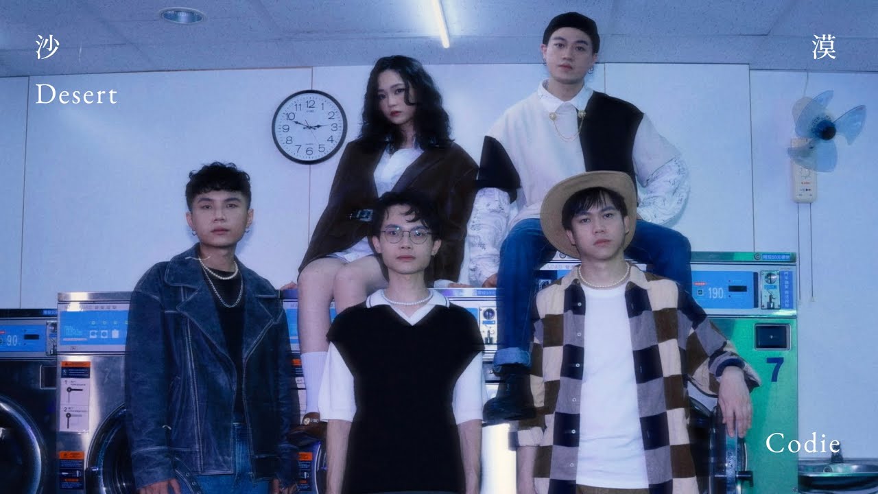 Watch Codie - 沙漠 Desert (Official Visualizer) on YouTube Watch Codie - 沙漠 Desert (Official Visualizer) on YouTube