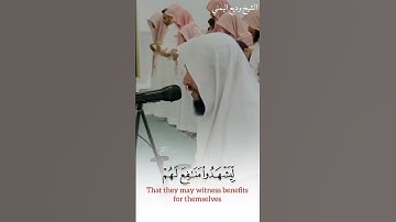 وَأَذِّن فِي النَّاسِ بِالْحَجِّ يَأْتُوكَ رِجَالا - سورة الحج وديع اليمني