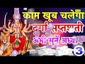 माँ दुर्गा सप्तशती | माता नवरात्रे भजन | Durga Mata Sptsati | New mata Latest Navratri Bhajan Mantra