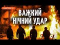 НІЧНИЙ ОБСТРІЛ УКРАЇНИ: куди бив ворог?