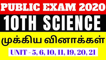 PUBLIC EXAM 2020 | 10TH SCIENCE 4 AND 7 MARK IMPORTANT QUESTIONS TAMIL (TN) SAMACHEER STATE BOARD