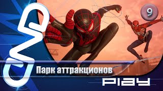 Прохождение Spider-Man 2 (Человек-Паук 2) — часть 9: Парк аттракционов ☛ PS5